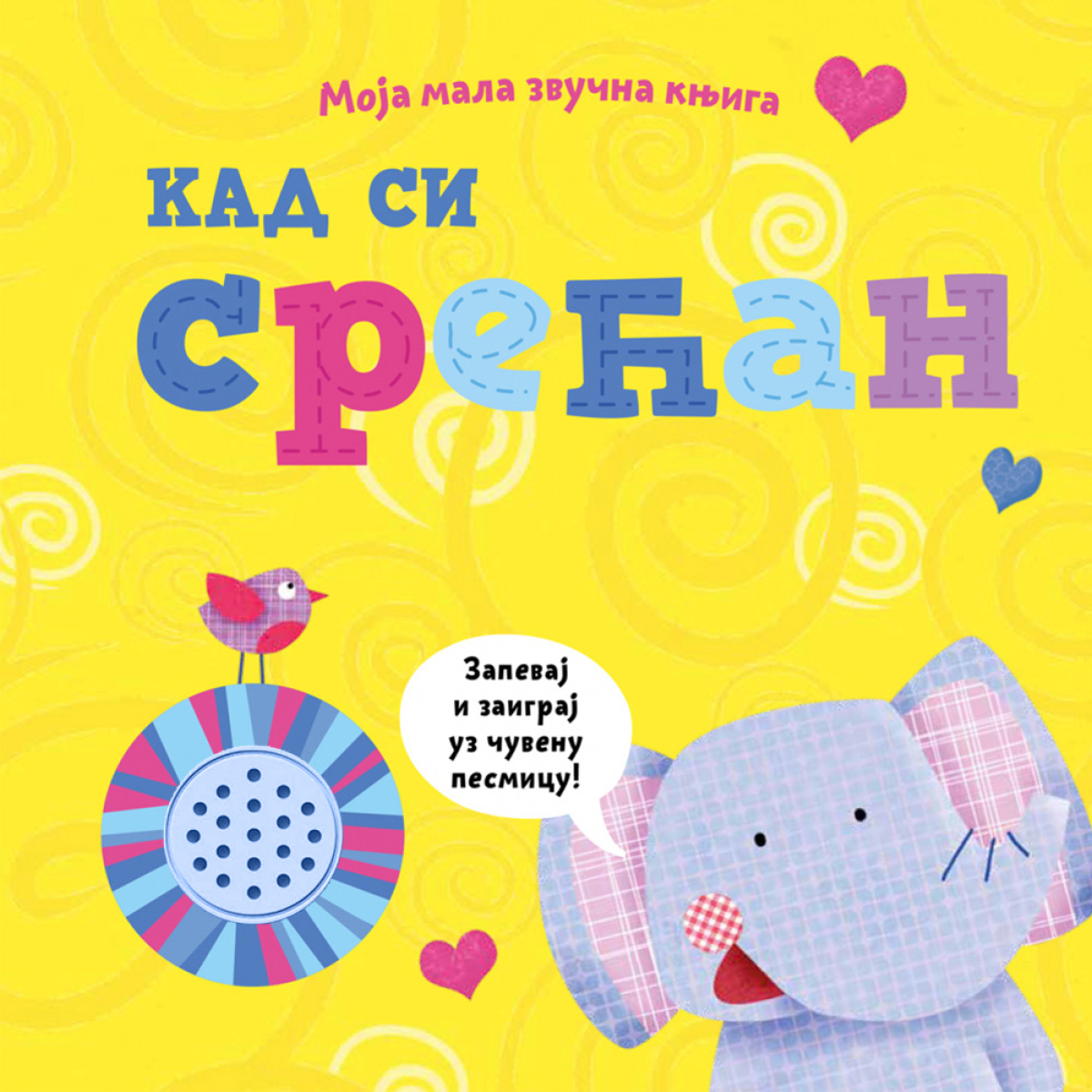 MOJA MALA ZVUČNA KNJIGA:KAD SI SREĆAN